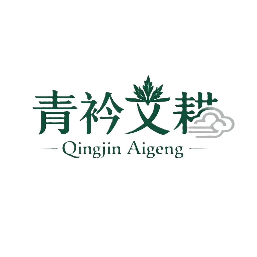 青衿艾耕